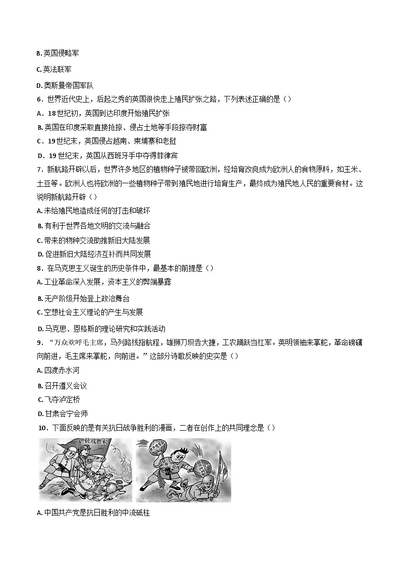2025年陕西省普通高中学业水平合格考试模拟卷(二)历史试题第2页