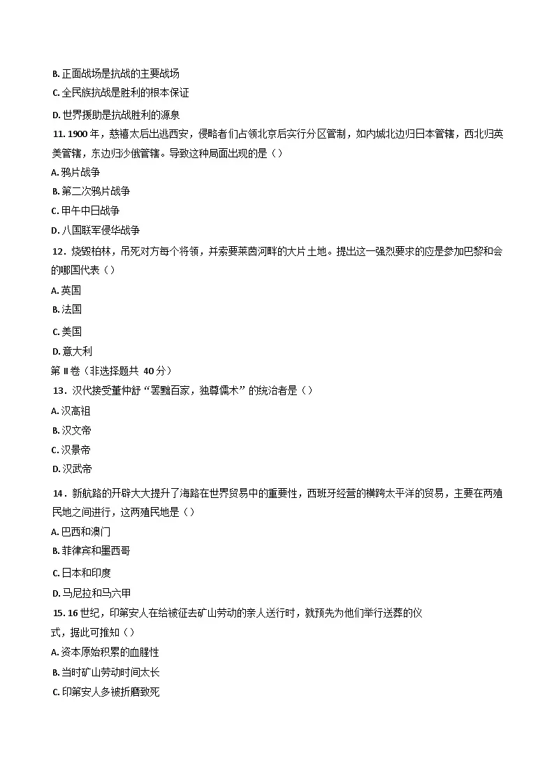 2025年陕西省普通高中学业水平合格考试模拟卷(二)历史试题第3页