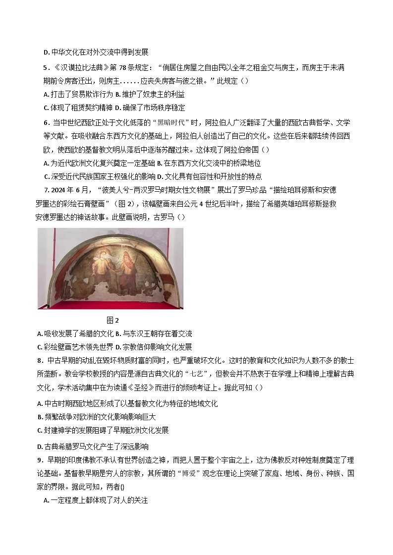 广东省潮州市松昌中学2024-2025学年高二下学期期中考试历史试题(含解析)第2页