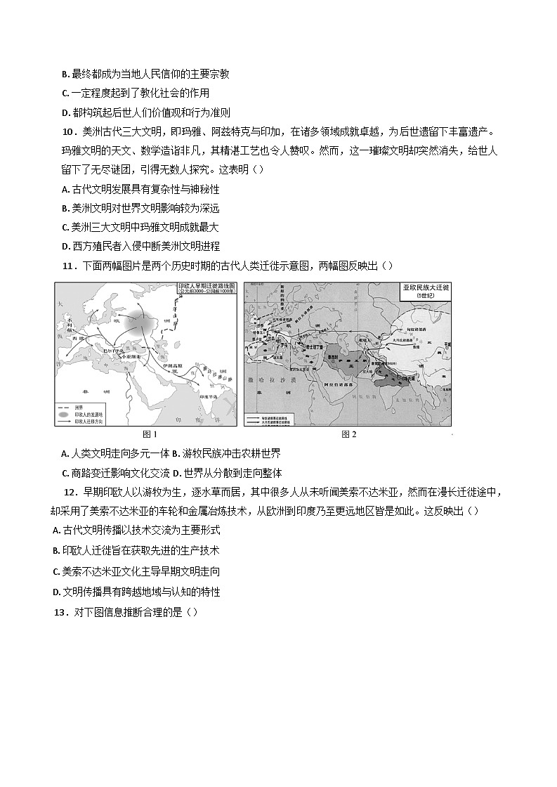广东省潮州市松昌中学2024-2025学年高二下学期期中考试历史试题(含解析)第3页