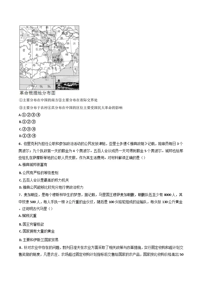 2025年陕西省普通高中学业水平合格考试模拟卷(五)历史试题第2页