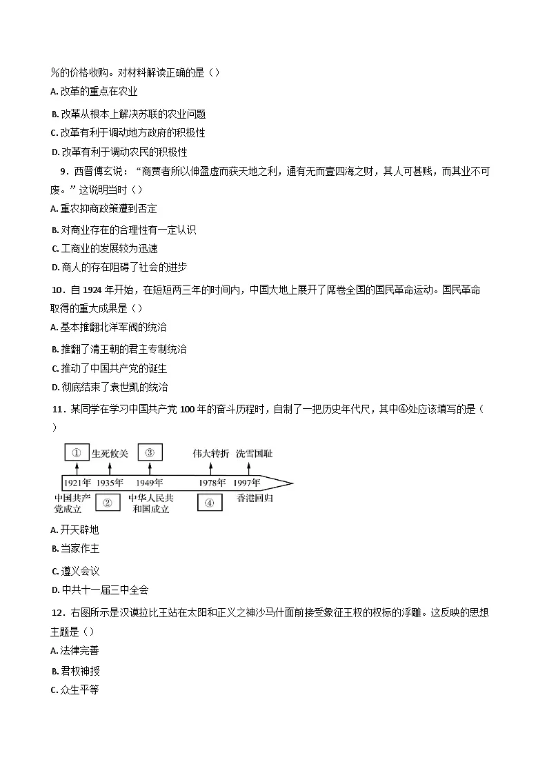 2025年陕西省普通高中学业水平合格考试模拟卷(五)历史试题第3页