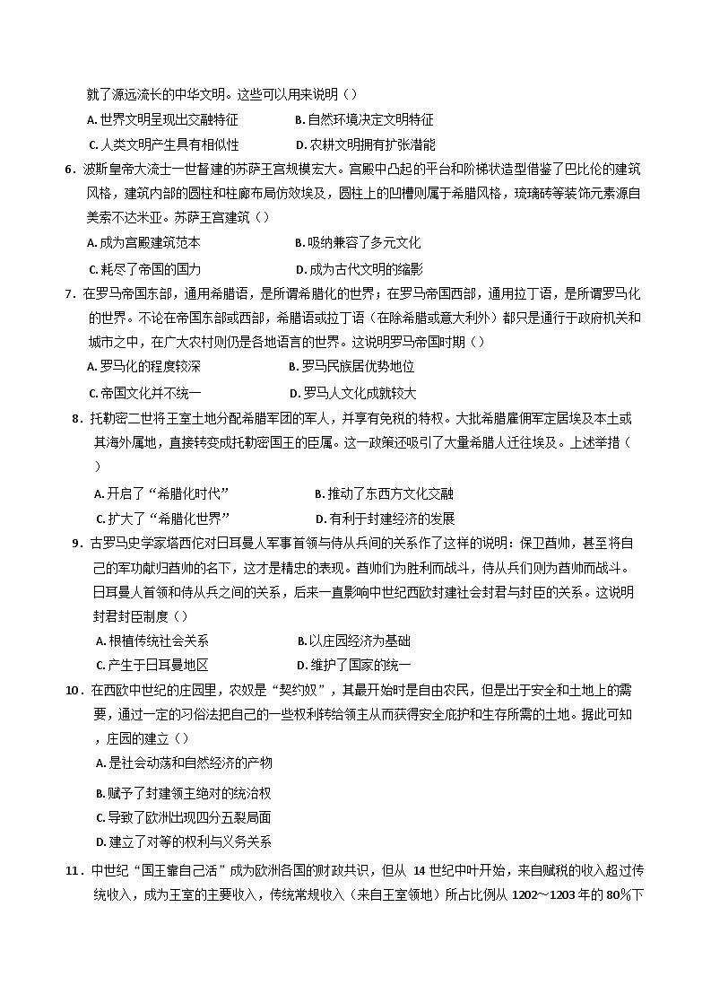 广东省潮州市松昌中学2024-2025学年高一下学期期中考试历史试题(含解析)第2页