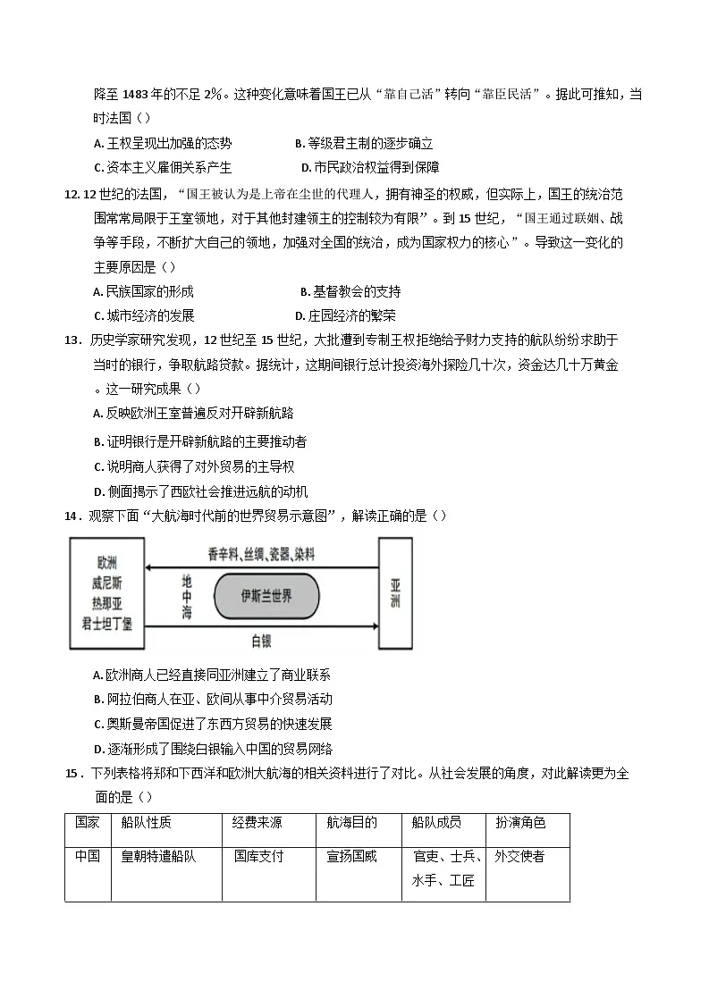 广东省潮州市松昌中学2024-2025学年高一下学期期中考试历史试题(含解析)第3页