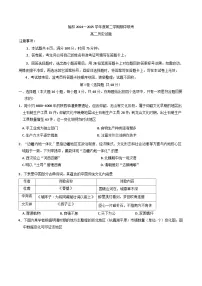 陕西省榆林市多校2024-2025学年高二下学期期中联考历史试题
