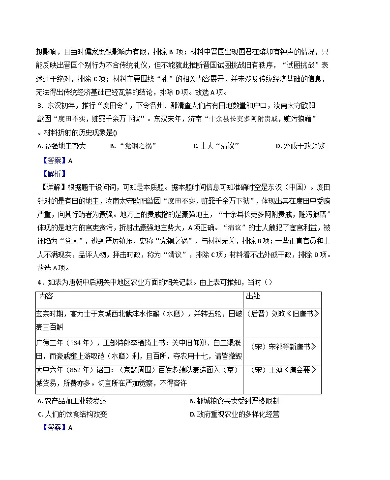四川省乐山第一中学校2024-2025学年高三下学期四月月考历史试题(解析版)第2页