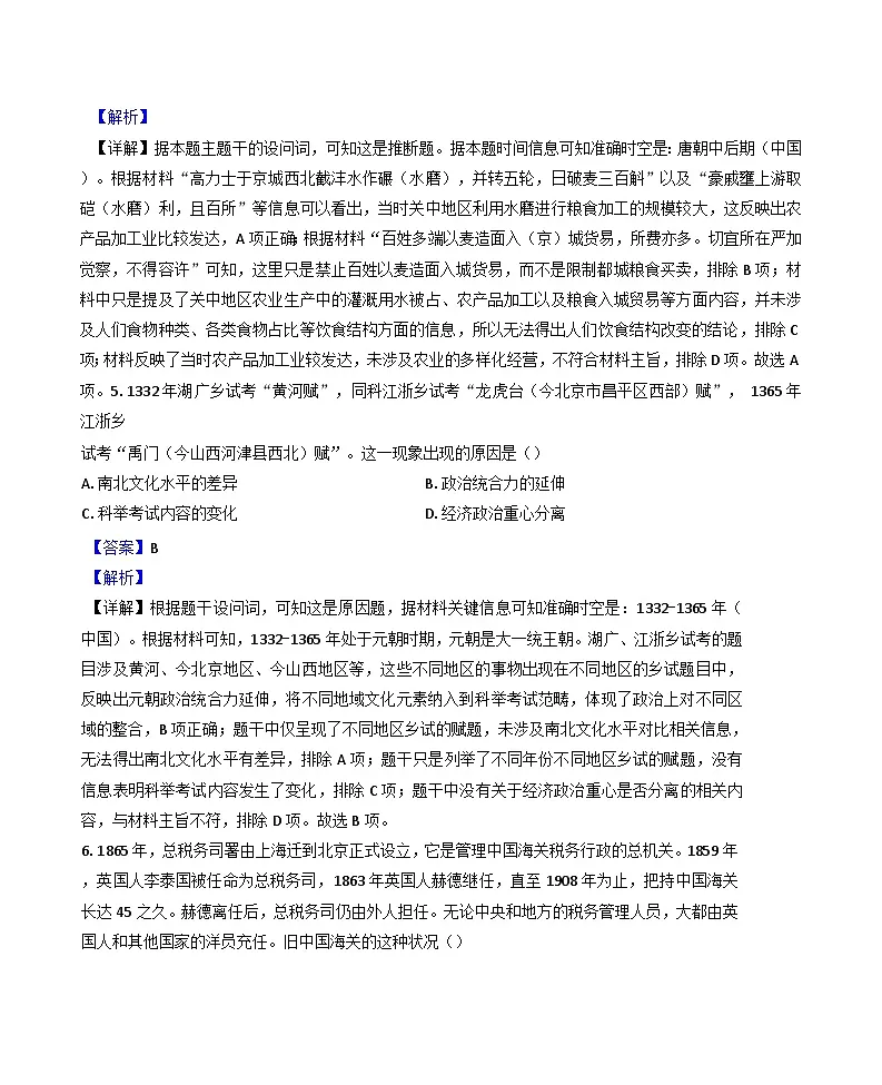 四川省乐山第一中学校2024-2025学年高三下学期四月月考历史试题(解析版)第3页