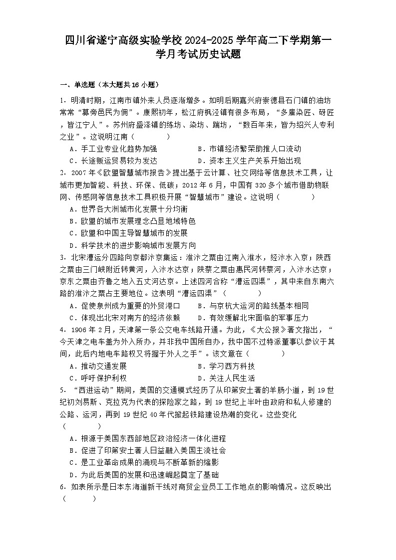四川省遂宁高级实验学校2024-2025学年高二下学期第一学月考试历史试题(解析版)第1页