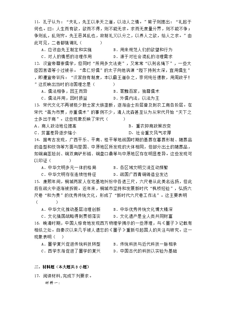 四川省遂宁高级实验学校2024-2025学年高二下学期第一学月考试历史试题(解析版)第3页