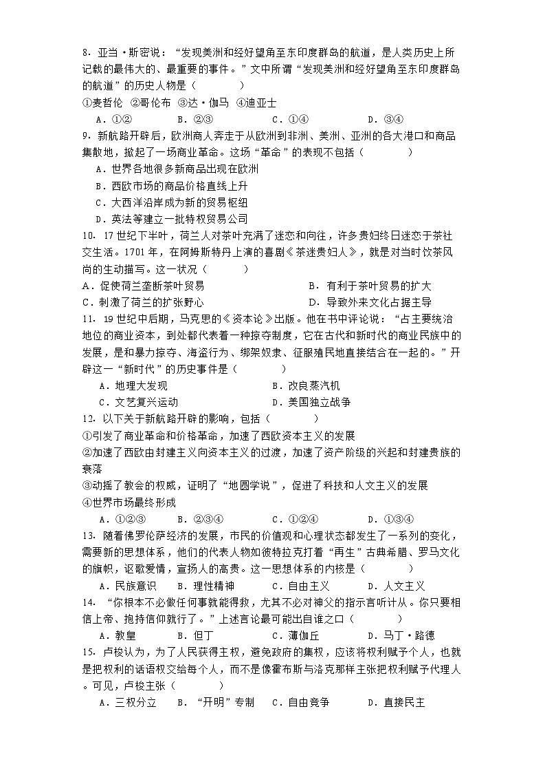云南省保山市昌宁县第二中学2024-2025学年高一下学期3月月考历史试题(解析版)第2页