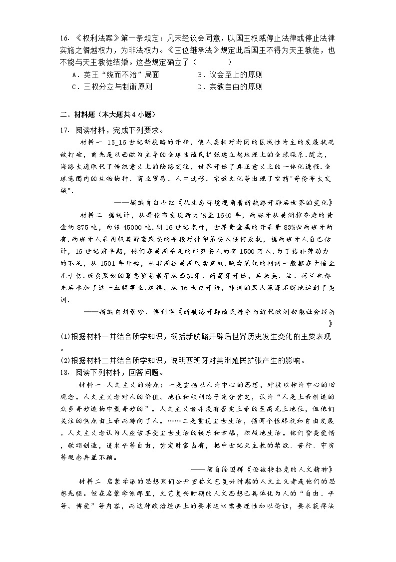 云南省保山市昌宁县第二中学2024-2025学年高一下学期3月月考历史试题(解析版)第3页