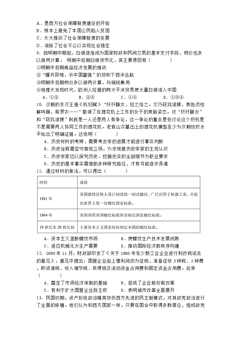 云南省大理白族自治州南涧县第一中学2024-2025学年高二上学期期末考试历史试题(解析版)第2页
