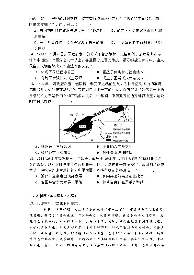 云南省大理白族自治州南涧县第一中学2024-2025学年高二上学期期末考试历史试题(解析版)第3页