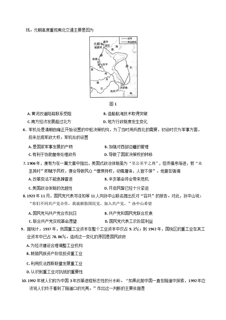 云南省昭通市第一中学教研联盟2024-2025学年高一下学期期中质量检测历史试题(B卷)(含解析)第2页
