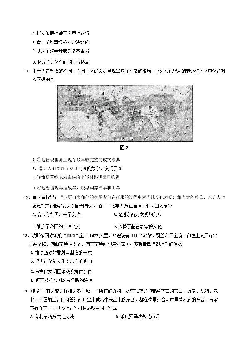 云南省昭通市第一中学教研联盟2024-2025学年高一下学期期中质量检测历史试题(B卷)(含解析)第3页