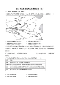 2025年山东省高考历史模拟试卷（四）【含答案】