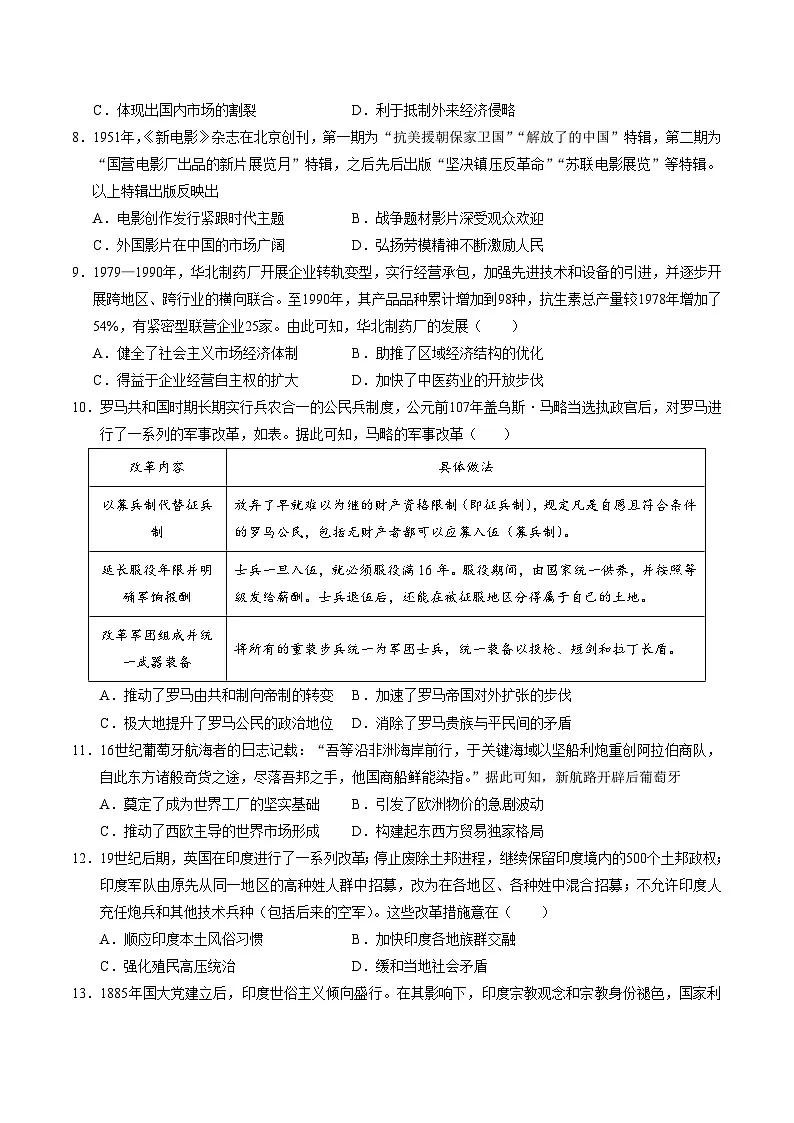 2025年高考第三次模拟考试卷:历史(云南卷)(考试版)第3页