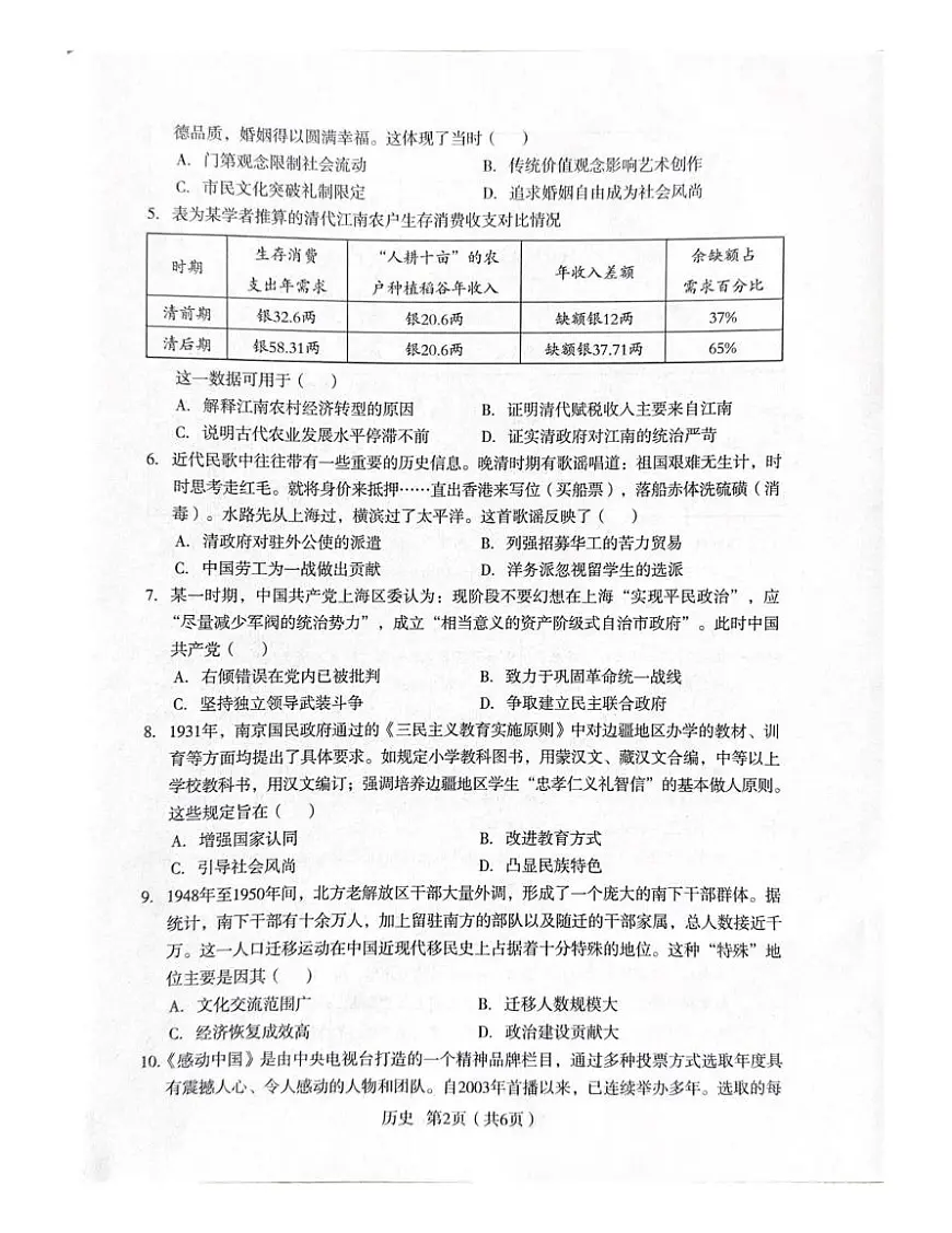 陕西省宝鸡市2025届高三高考模拟检测试题(三)-历史试题+答案第2页