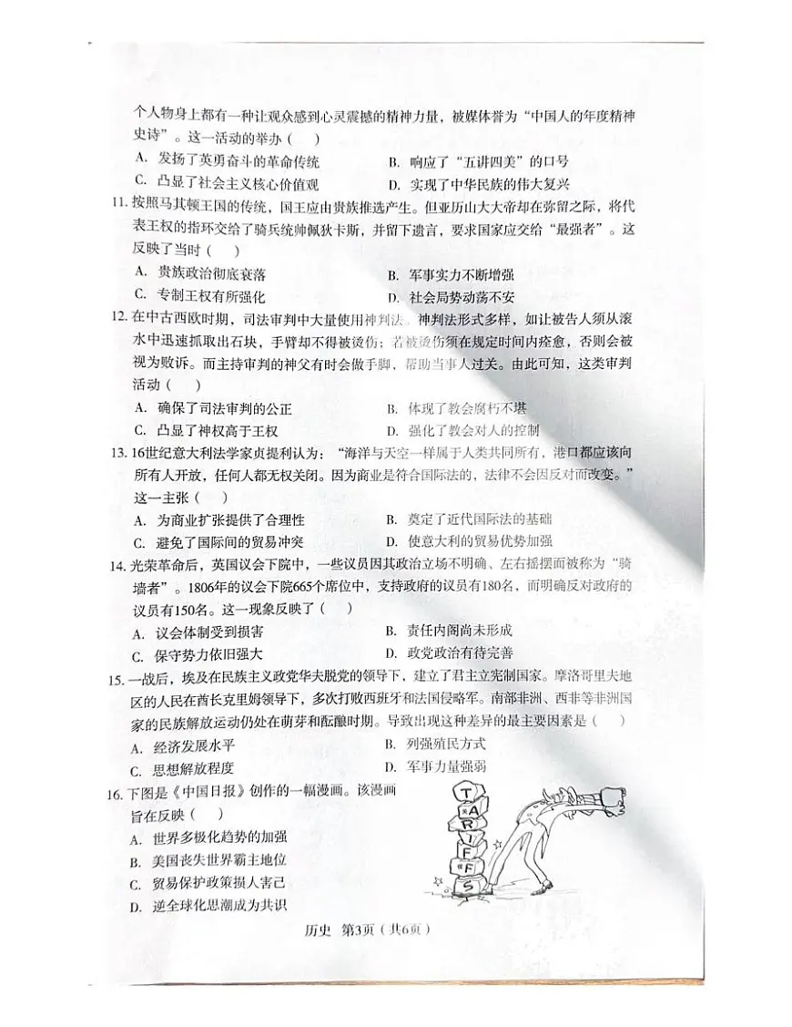 陕西省宝鸡市2025届高三高考模拟检测试题(三)-历史试题+答案第3页