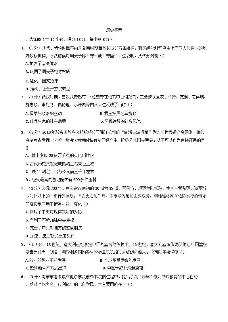 2025届甘肃省陇南育才学校、扬名中学、实验中学、两水中学高三下学期第三次模拟预测历史试题(含解析)第1页