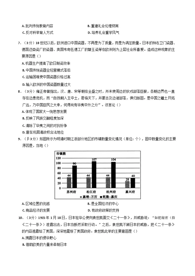 2025届甘肃省陇南育才学校、扬名中学、实验中学、两水中学高三下学期第三次模拟预测历史试题(含解析)第2页