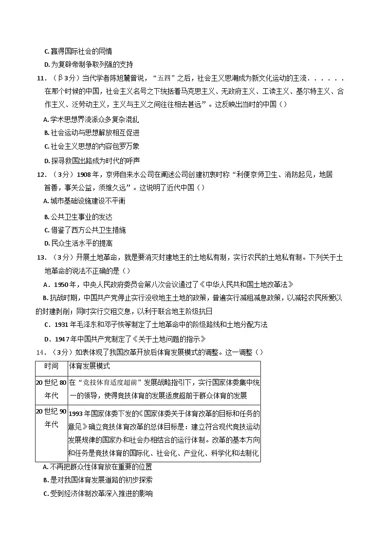 2025届甘肃省陇南育才学校、扬名中学、实验中学、两水中学高三下学期第三次模拟预测历史试题(含解析)第3页