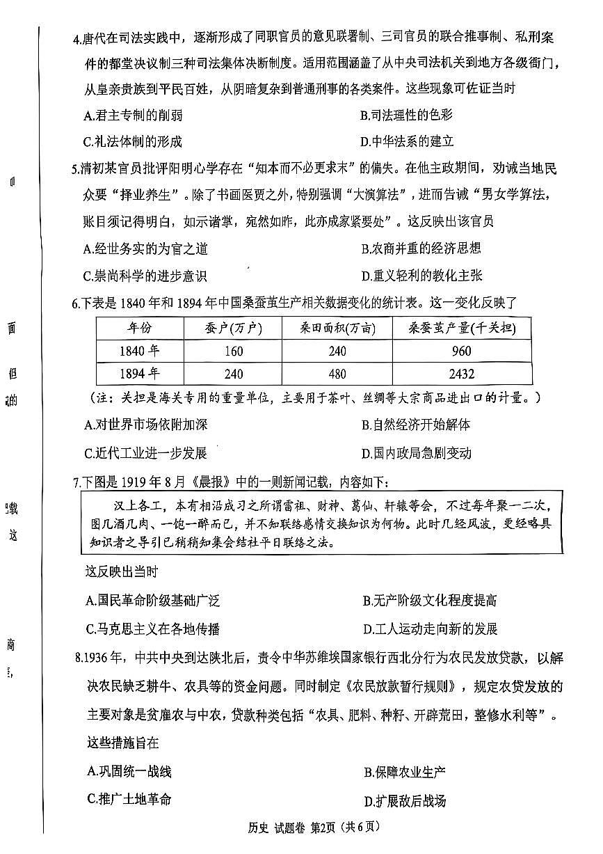 四川省绵阳市高中2025届高考模拟第三次诊断性考试历史(A卷)+答案第2页