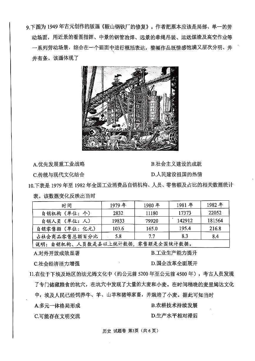 四川省绵阳市高中2025届高考模拟第三次诊断性考试历史(A卷)+答案第3页