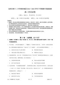 2024—2025学年度云南省昆明市第十二中学教育集团高二第二学期期中质量检测历史试题（含答案）