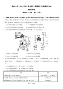 2024—2025学年度安徽省安庆市第一中学高二第二学期期中考试历史试题（含答案）