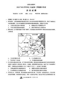 2024—2025学年度山西省太原市山西大学附属中学高二第二学期期中考试历史试题（含答案）