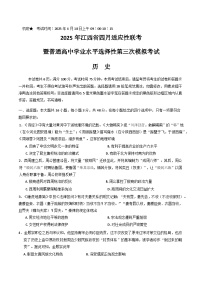 江西省2025届高三下学期4月三模历史试题(Word版附答案)