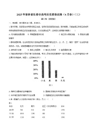 2025年吉林省长春市高考历史质检试卷（4月份）（三）【含答案】