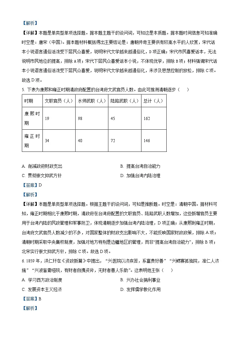 2024届福建省名校联盟全国优质校高三上学期2月大联考(一模)历史试题(解析版)第3页
