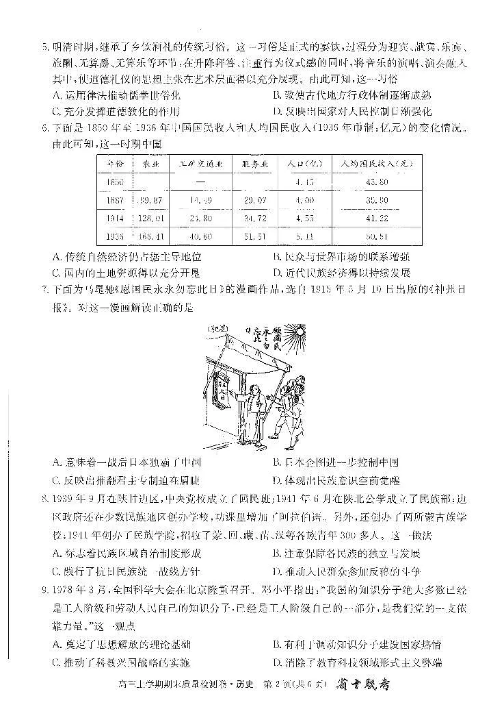 安徽省合肥市第一中学2023-2024学年高三上学期期末 历史试卷(含答案)第2页