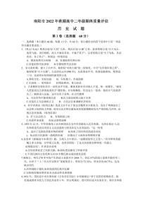 河南省南阳市2022-2023学年高二上期末 历史试卷（含答案）