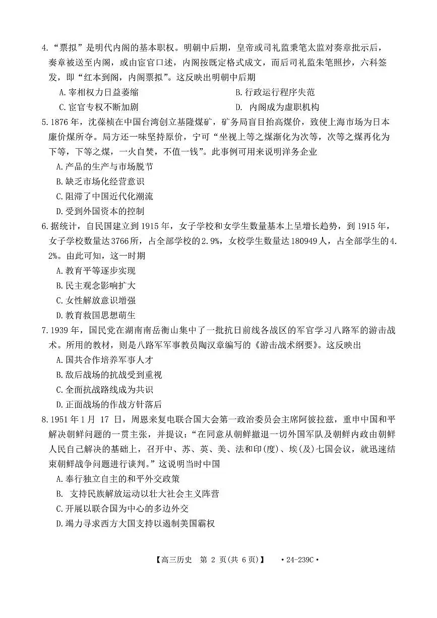湖北省十堰市2023-2024学年高三元月调研考试 历史试卷(含答案)第2页