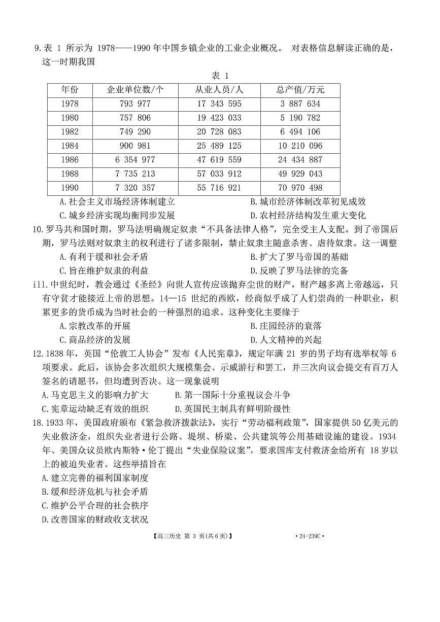 湖北省十堰市2023-2024学年高三元月调研考试 历史试卷(含答案)第3页