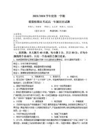 江苏省盐城市五校联盟2023-2024学年高一上学期期末 历史试卷（含答案）