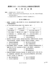 江西省鹰潭市2023-2024学年高二上学期1月期末 历史试卷（含答案）