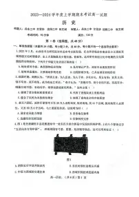 辽宁省辽南协作体2023-2024学年高一上学期期末考试 历史试卷（含答案）