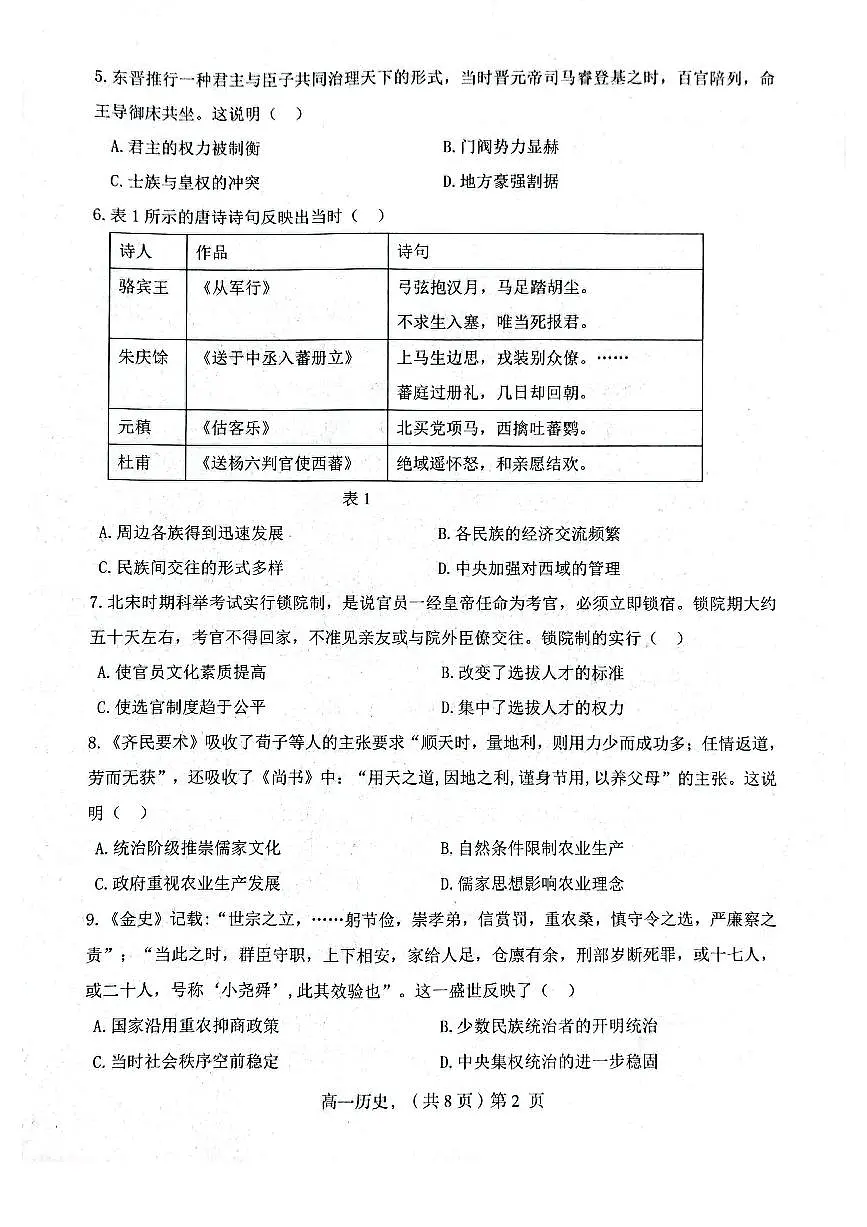 辽宁省辽南协作体2023-2024学年高一上学期期末考试 历史试卷(含答案)第2页