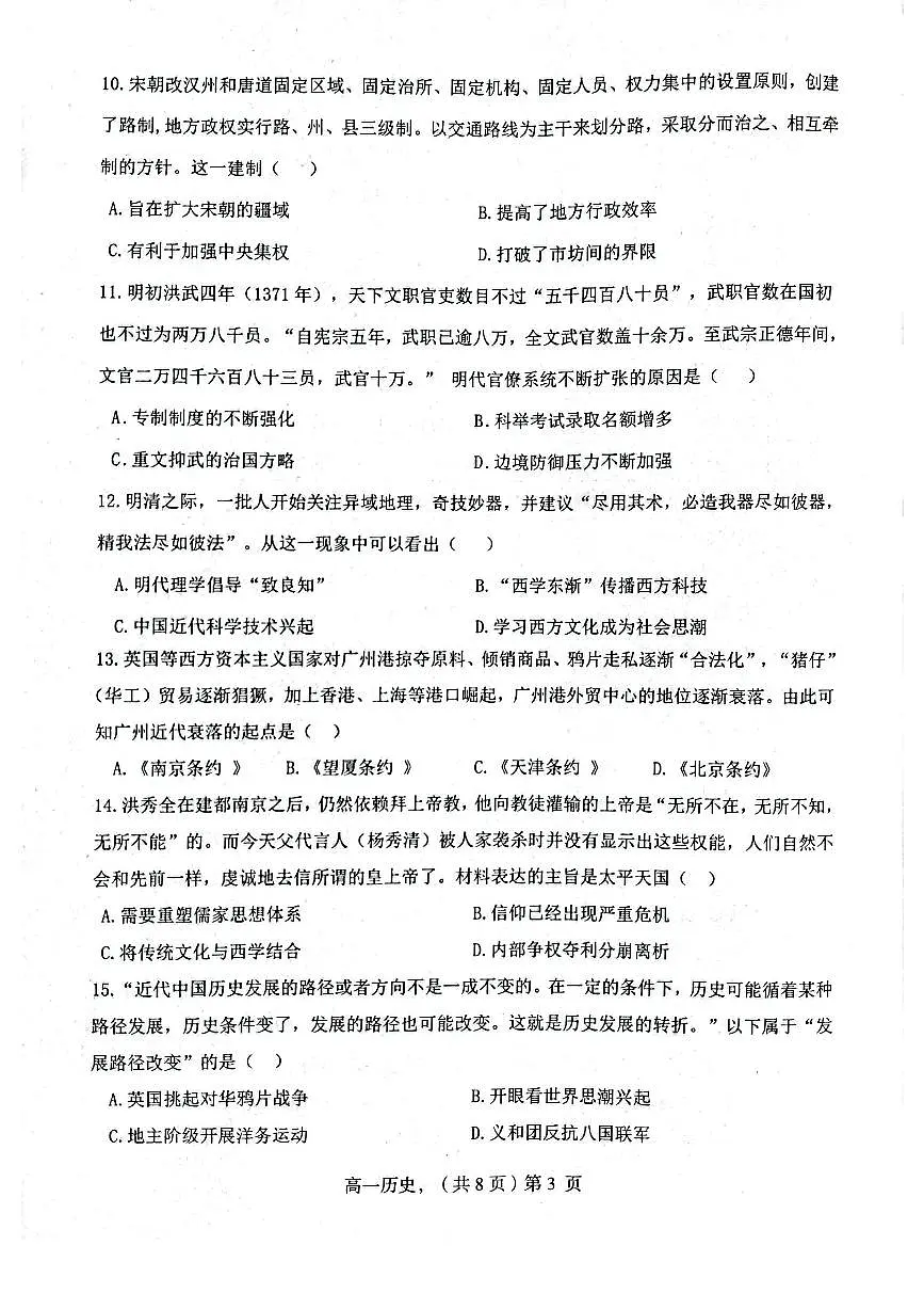 辽宁省辽南协作体2023-2024学年高一上学期期末考试 历史试卷(含答案)第3页