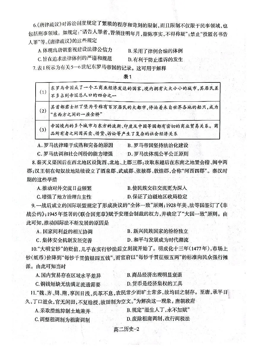辽宁省部分高中2023-2024学年高二上学期期末考 历史试卷(含答案)第2页