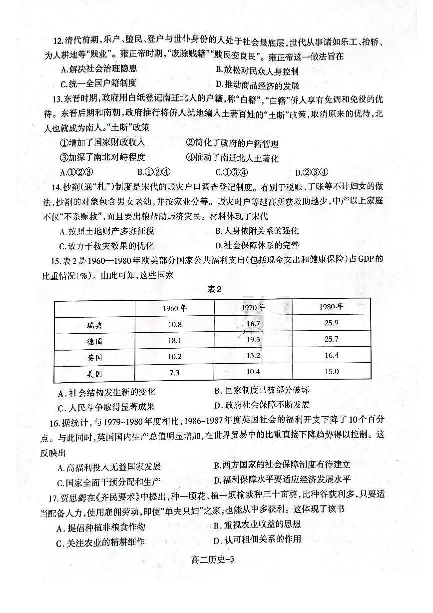 辽宁省部分高中2023-2024学年高二上学期期末考 历史试卷(含答案)第3页