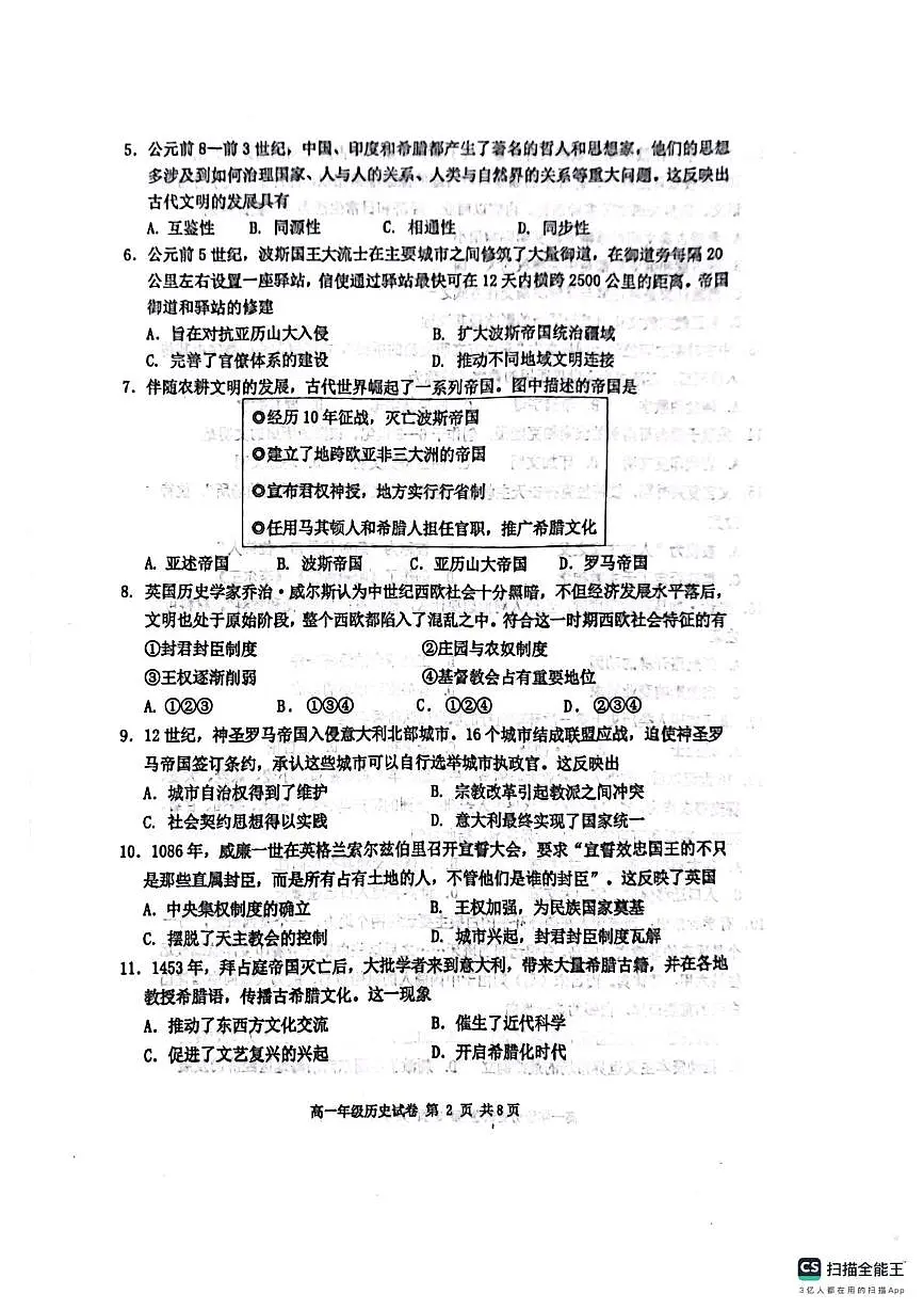 天津市河西区2024-2025学年高一下学期期中质量调查历史试题(PDF格式,含答案)第2页