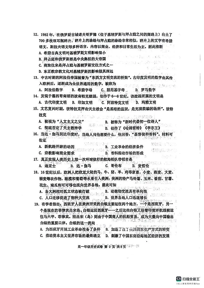 天津市河西区2024-2025学年高一下学期期中质量调查历史试题(PDF格式,含答案)第3页