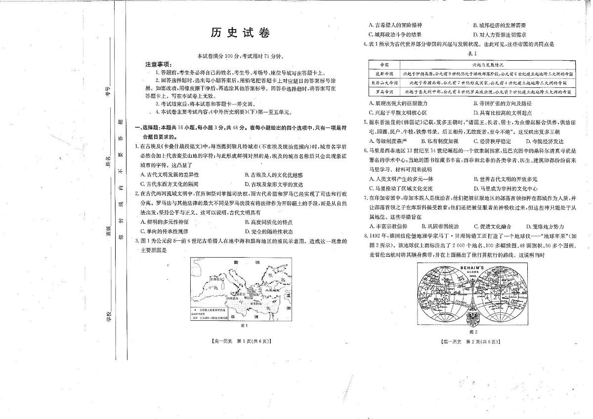 四川省雅安中学2024-2025学年高一下学期4月月考历史试题(PDF格式,含答案)第1页