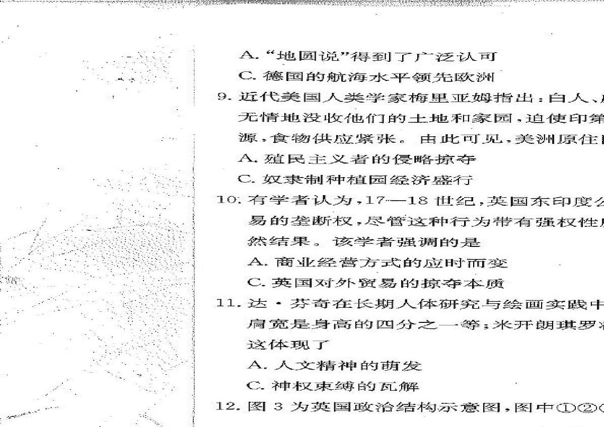 四川省雅安中学2024-2025学年高一下学期4月月考历史试题(PDF格式,含答案)第2页
