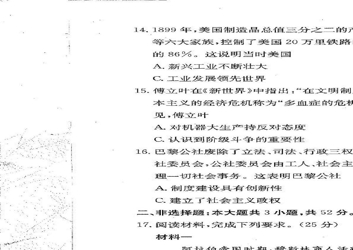 四川省雅安中学2024-2025学年高一下学期4月月考历史试题(PDF格式,含答案)第3页